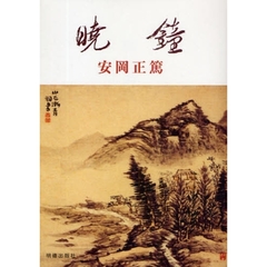 暁鐘　新版