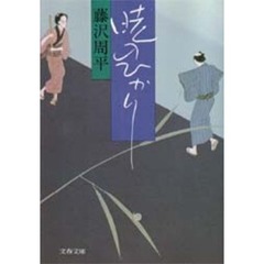 暁のひかり
