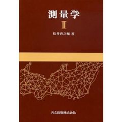 測量学　２