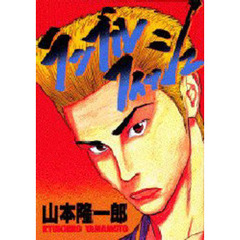 ランブルフィッシュ