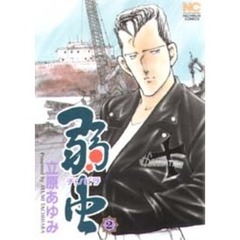 弱虫　チンピラ　　　２