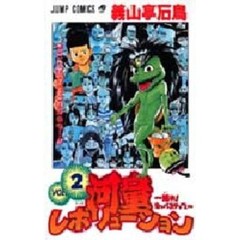 河童レボリューション　　　２