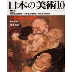 川原慶賀と長崎派