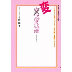 変愛論
