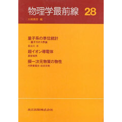 物理学最前線　２８　量子系の準位統計　量子カオス序論
