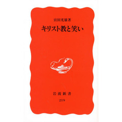 キリスト教と笑い