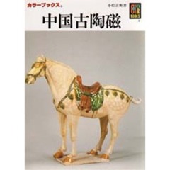 中国古陶磁
