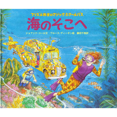 海のそこへ