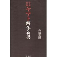 山田高明／著 - 通販｜セブンネットショッピング