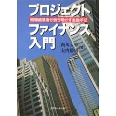 融資法務と支店実務/経済法令研究会/天野稔