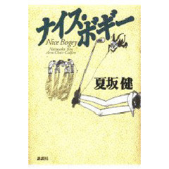 ナイス・ボギー　Ａｒｍ　ｃｈａｉｒ　ｇｏｌｆｅｒｓ