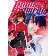 ブレンパワード　３