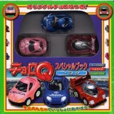 チョロＱスペシャルブックトヨタ　スープラＧＴ　ＴＳ０１０　セリカＧＴ－ＦＯＵＲ