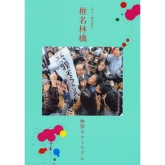 椎名林檎／無罪モラトリアム　ギター弾き語り