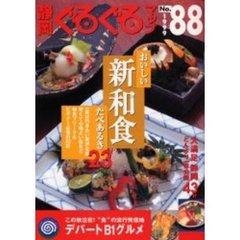 静岡ぐるぐるマップ　Ｎｏ．８８