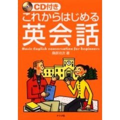 これからはじめる英会話