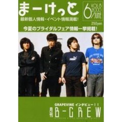 まーけっと　イベント情報＆個人情報　Ｖｏｌ．８