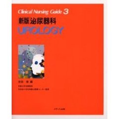 泌尿器科　新版