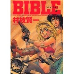 ＢＩＢＬＥ