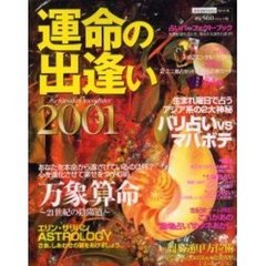 占いパーフェクト・ブック　’０１運命の出