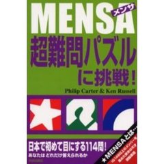 ＭＥＮＳＡ超難問パズルに挑戦！