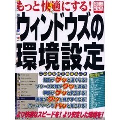 もっと快適にする！ウィンドウズの環境設定