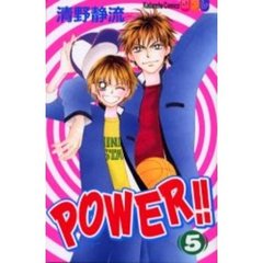 ＰＯＷＥＲ！！　　　５