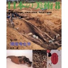 環境考古学