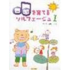 音感を育むソルフェージュ　　　１