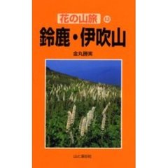鈴鹿・伊吹山