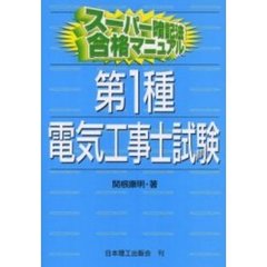 第１種電気工事士試験