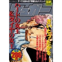 シュガー　ハートの女王＆ダイヤの女王