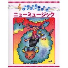 バイエル程度でニューミュージック