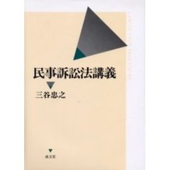 民事訴訟法講義