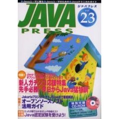 Ｊａｖａ　ｐｒｅｓｓ　Ｖｏｌ．２３　特集新人ガチンコ応援特集先手必勝！今日からＪａｖａ猛特訓