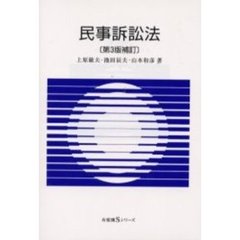 民事訴訟法 - 通販｜セブンネットショッピング