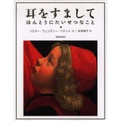 耳をすまして　ほんとうにたいせつなこと