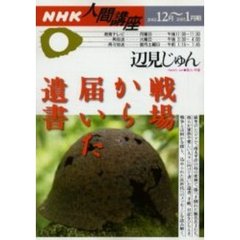 戦場から届いた遺書