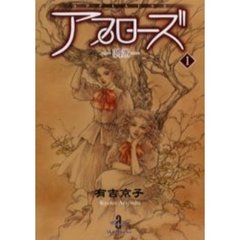 アプローズ　喝采　１