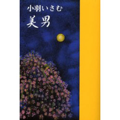 美男
