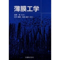 薄膜工学