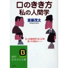 口のきき方私の人間学