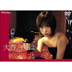ＤＶＤ　大谷みつほｉｎＧＵＮＣＲＡＺＹ