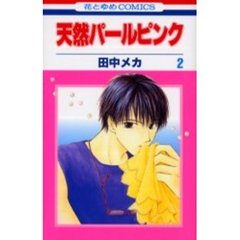 天然パールピンク　　　２