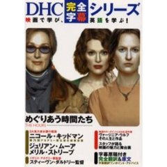 めぐりあう時間たち