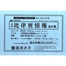 復刻版　比律賓情報　第１期　全２１巻