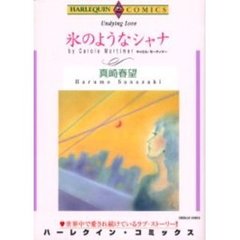 氷のようなシャナ