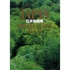 日本地図帳　２版