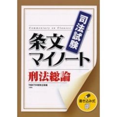 資格取得適性チェック行政書士 ２００３ー２００４年版/三修社/三修社 ...