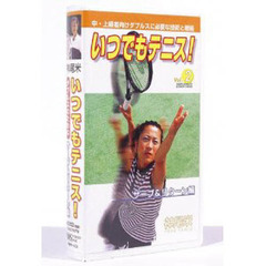 ビデオ　神尾米　いつでもテニス！　　　２